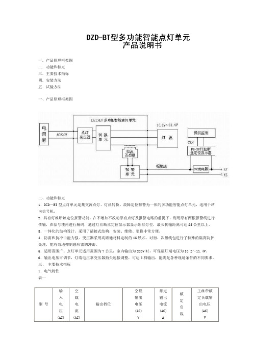 DZD-BT多功能智能点灯单元