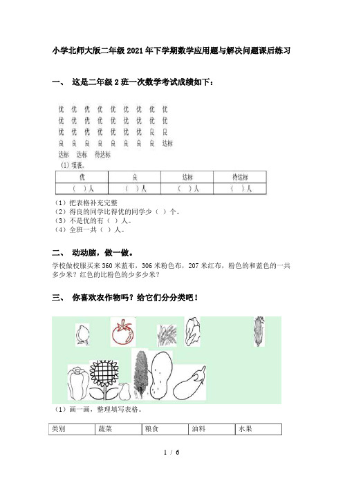 小学北师大版二年级2021年下学期数学应用题与解决问题课后练习