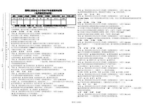 正平110千伏变电站三种人安规考试带答案