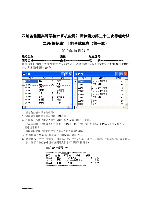 (整理)四川省计算机二级vf上机题33次