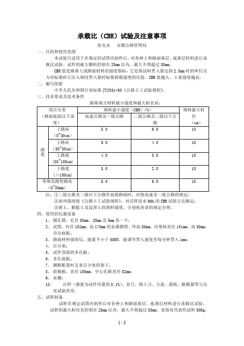 承载比(CBR)试验