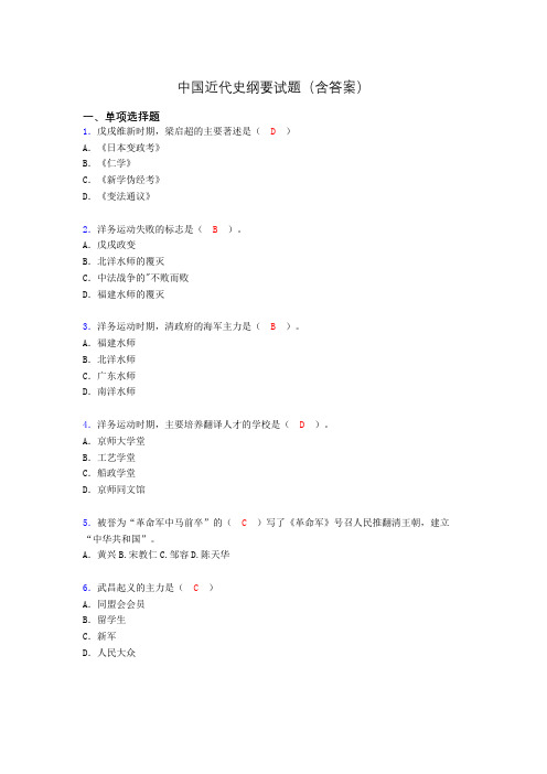 中国近代史纲要考试试题及答案rh