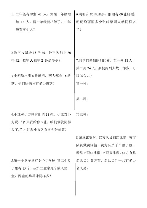 小学数学一年级下册易错题