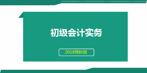 初级会计实务第一章第四节存货06