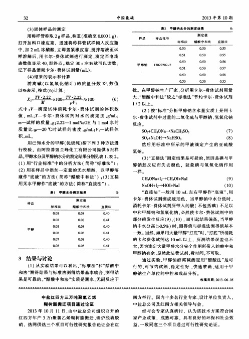 中盐红四方三万吨聚氯乙烯糊树脂搬迁项目通过论证