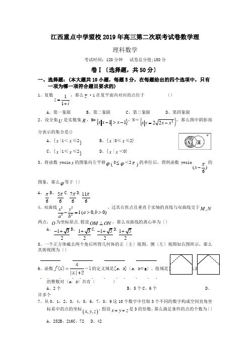 江西重点中学盟校2019年高三第二次联考试卷数学理