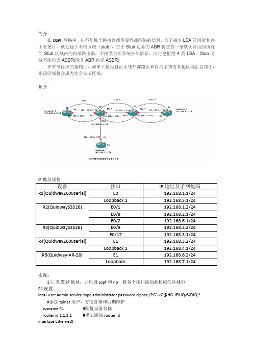 OSPF的末节区域与完全末节区域