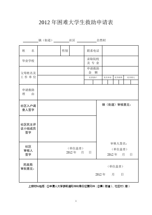 大学生救助申请表格