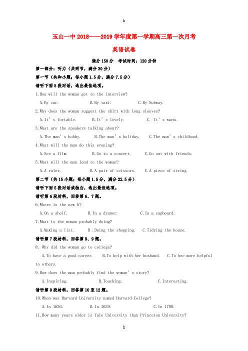江西省玉山县一中2019届高三英语上学期第一次月考试题