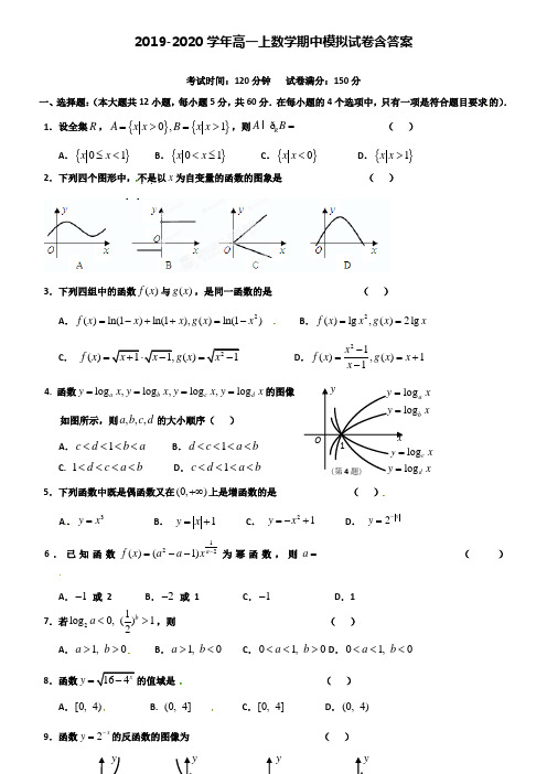 【20套试卷合集】贵州省2019-2020学年数学高一上期中模拟试卷含答案