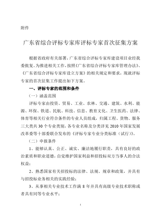 广东省综合评标专家库评标专家征集方案