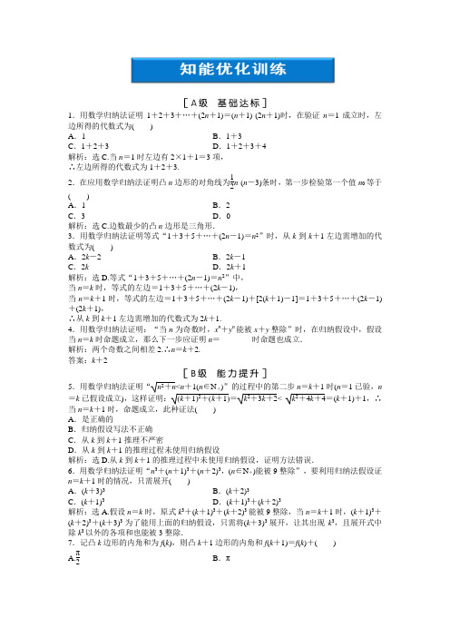 数学归纳法知能优化训练(Word版 含答案) 高中数学选修4-5 北师大版