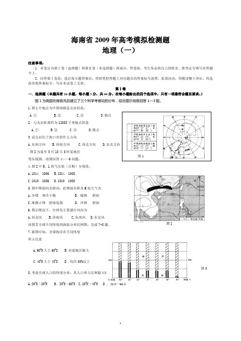 海南省2009年高考模拟检测题