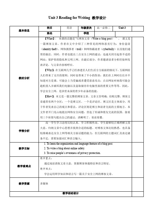 Unit 3 The Internet (教学设计) 高一英语(人教版2019必修第二册)