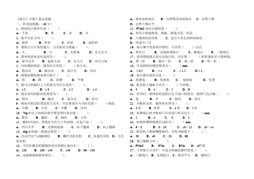 《装订》中级工鉴定试题