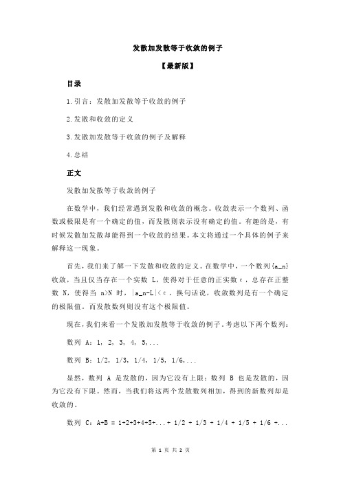 发散加发散等于收敛的例子