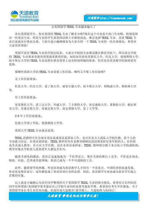 去英国留学TESOL专业越来越火了