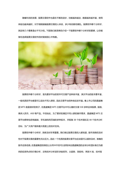 股票软件哪个分析好 这几个要素必不可少