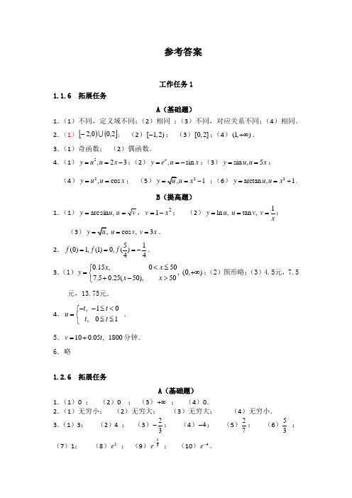 上交大 应用数学 课后习题参考答案