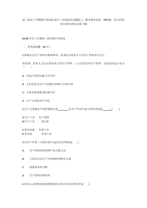 初三政治上学期期中考试卷-初中三年级政治试题练习、期中期末试卷-初中政治试卷_1