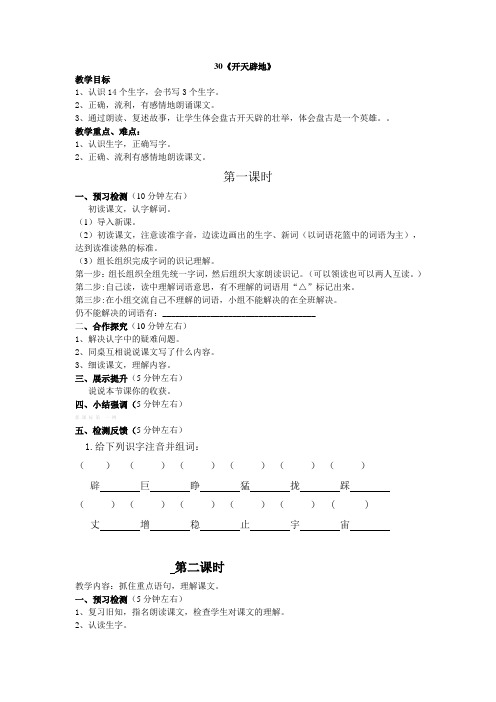 开天辟地