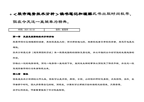 股市趋势技术分析—图解 (前人笔记非常详细)之欧阳学创编