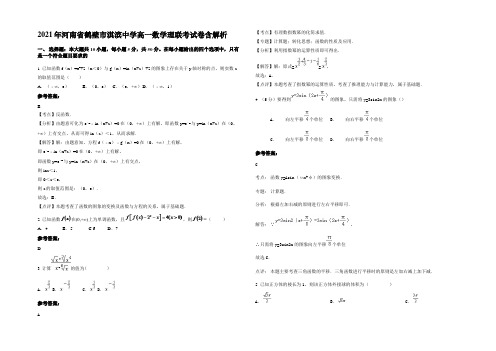 2021年河南省鹤壁市淇滨中学高一数学理联考试卷含解析