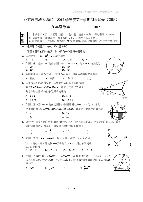 2012-2013年西城区初三年级第一学期期末数学试题及答案