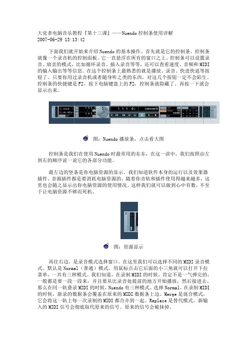 Nuendo控制条使用详解