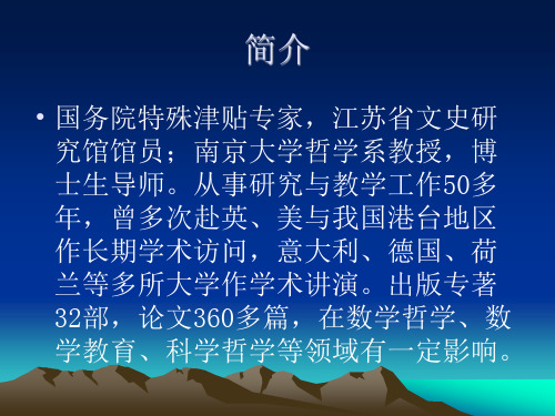 “核心素养”视角下的数学教育ppt课件