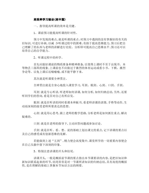 高效率学习秘诀(高中篇)