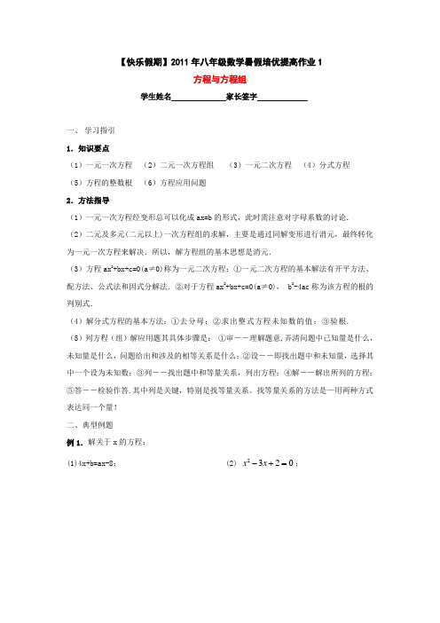 2011年八年级数学暑假培优提高作业1