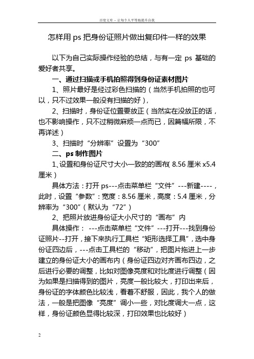 怎样用ps把身份证照片做出复印件一样的效果