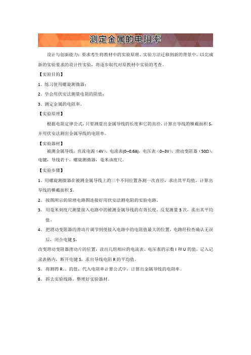 高中物理实验基础与实战:10.测定金属的电阻率 Word版含答案