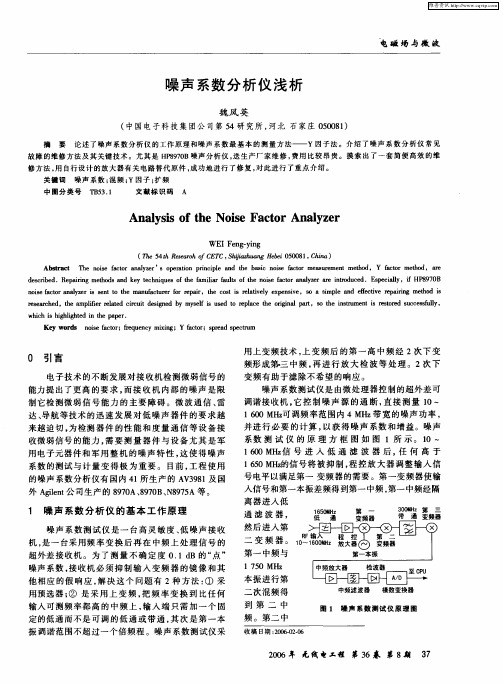 噪声系数分析仪浅析