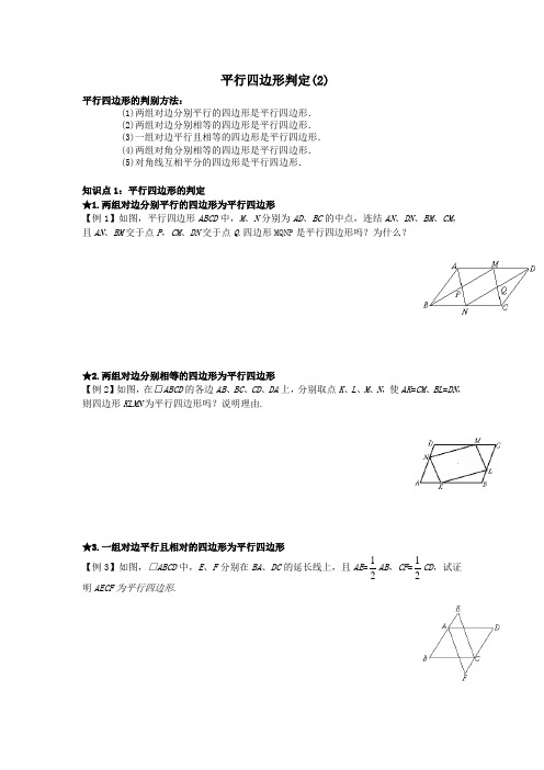 平行四边形判定精编