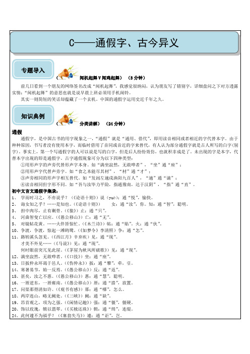 九年级语文(通假字、古今异义3星)