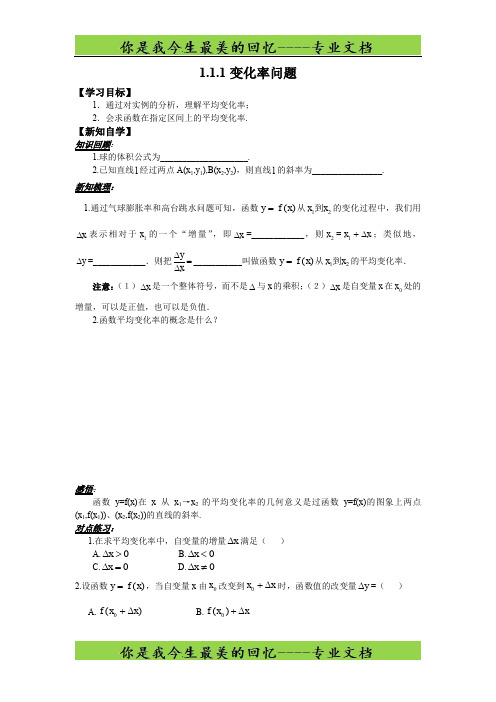 人教版高中数学选修2-2学案：1.1.1变化率问题 