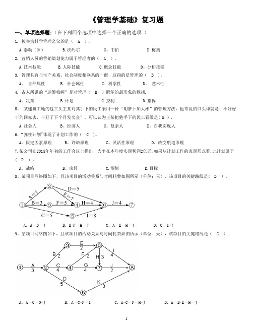 北邮《管理学基础》期末考试完美答案!