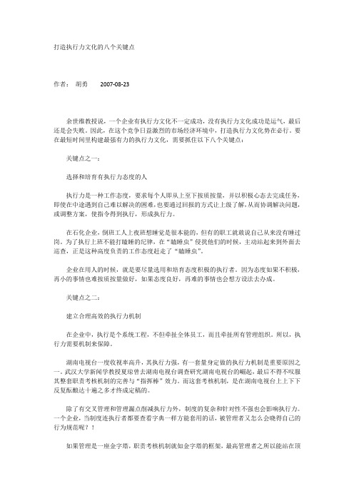 打造执行力文化的八个关键点