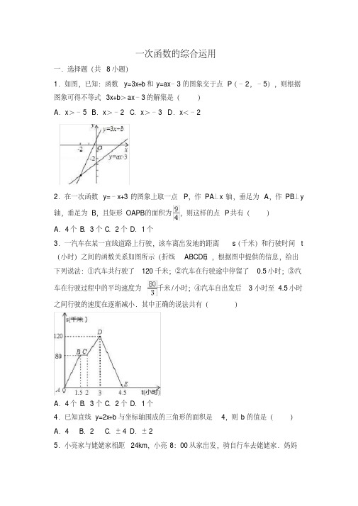 中考数学专题复习------一次函数的综合运用