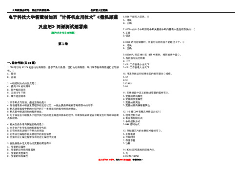 电子科技大学智慧树知到“计算机应用技术”《微机原理及应用》网课测试题答案4