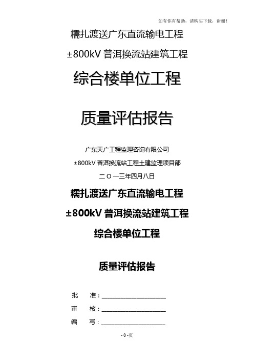 综合楼单位工程监理质量评估报告