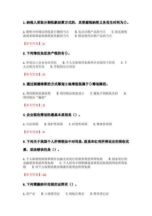 奥鹏云南开放大学 税务会计(20秋)形考作业3.doc