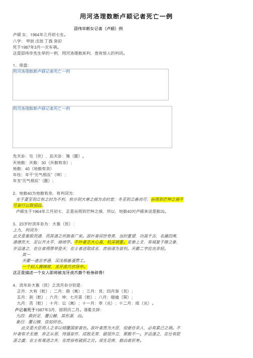 用河洛理数断卢颖记者死亡一例