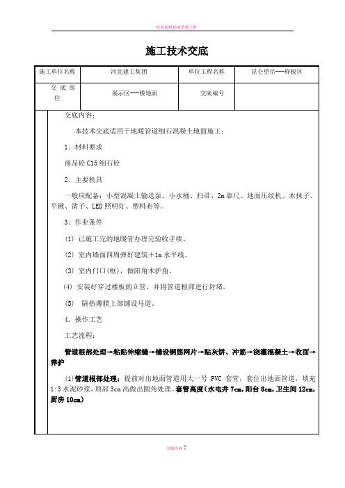 地暖楼地面施工技术交底(图文)