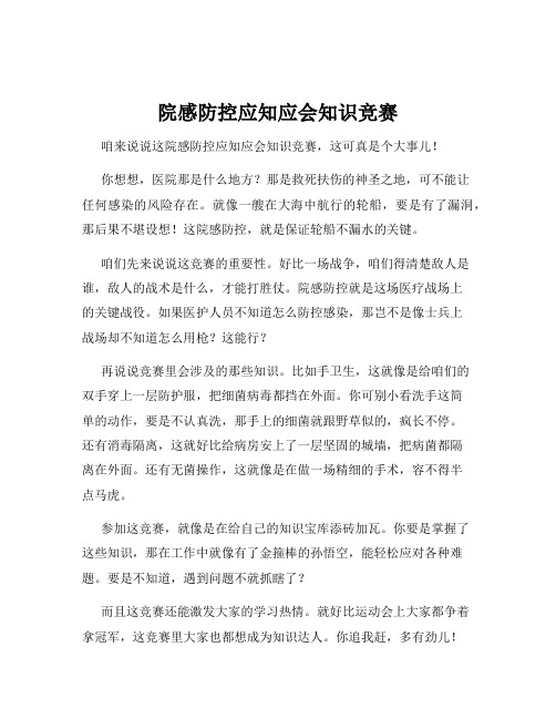 院感防控应知应会知识竞赛