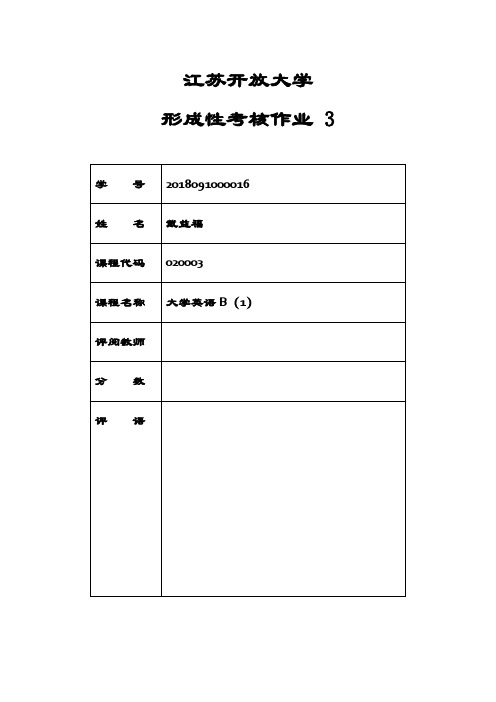 大学英语B(1)作业三