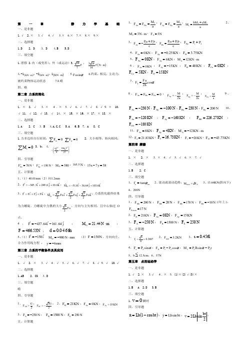 中北大学-理论力学-答案