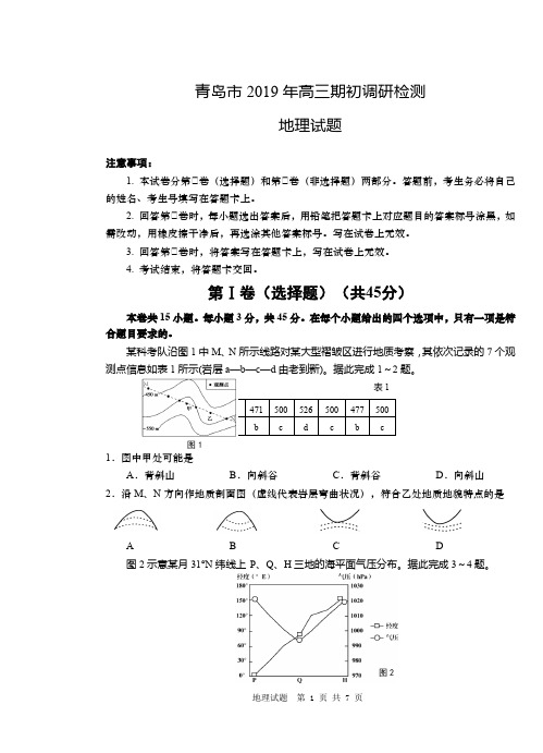 青岛市2019年9月高三期初调研检测地理试题